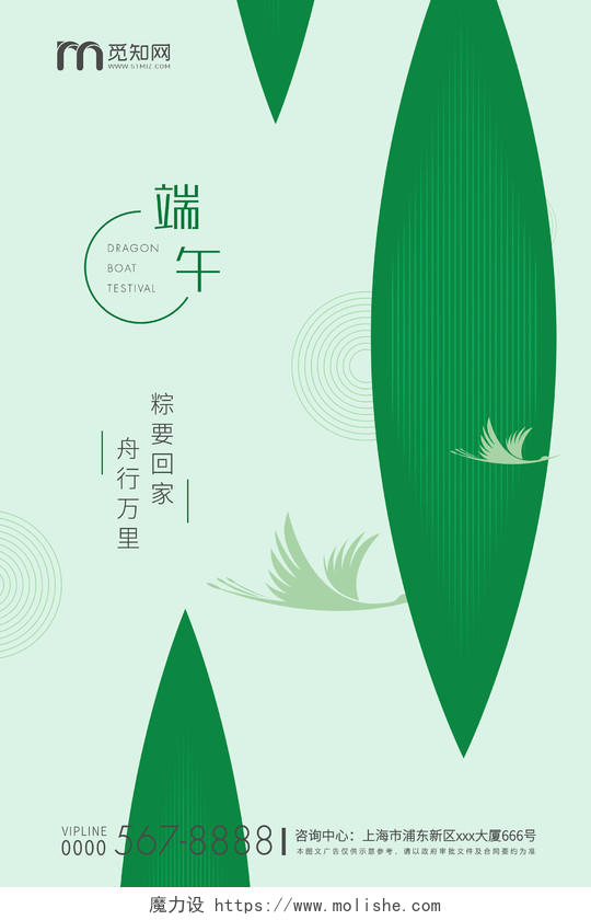 绿色简约端午节传统节日房地产海报